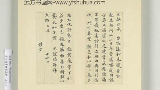 清王澍书积书岩帖（五十八）册临司马光手札.jpg