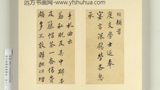 清王澍书积书岩帖（五十八）册临宋绶手札 1.jpg