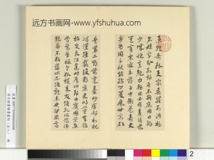 清王澍书积书岩帖（五十八）册临徐铉急就章 1.jpg