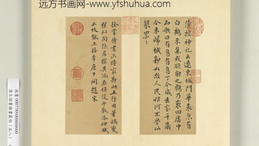 清王澍书积书岩帖（五十八）册临徐铉续搜神记.jpg