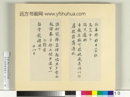 清王澍书积书岩帖（五十八）册临杜衍二帖 1.jpg