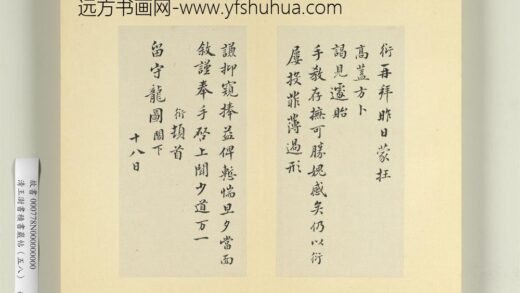 清王澍书积书岩帖（五十八）册临杜衍二帖 1.jpg