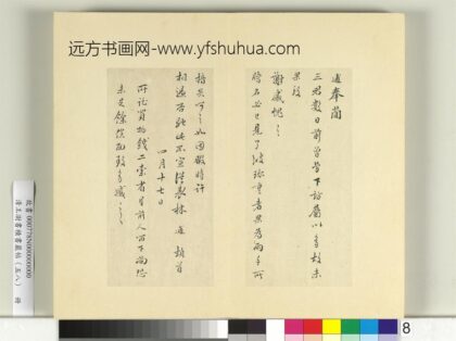 清王澍书积书岩帖（五十八）册临林逋二札 1.jpg