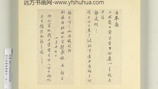 清王澍书积书岩帖（五十八）册临林逋二札 1.jpg