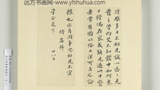 清王澍书积书岩帖（五十八）册临欧阳修三札 1.jpg
