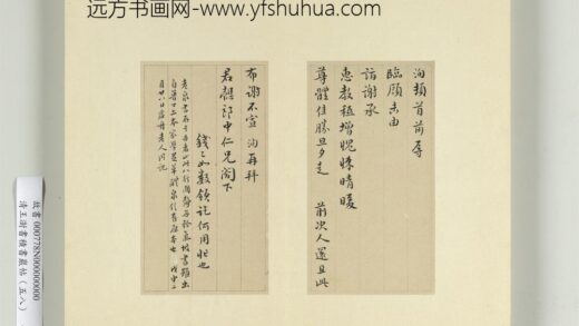 清王澍书积书岩帖（五十八）册临苏洵临顾帖.jpg