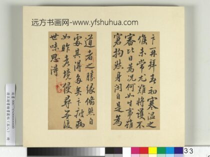 清王澍书积书岩帖（五十八）册临蔡卞春初帖 1.jpg