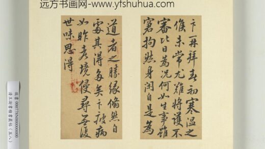 清王澍书积书岩帖（五十八）册临蔡卞春初帖 1.jpg