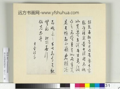清王澍书积书岩帖（五十八）册临薛绍彭伯老帖诗帖 1.jpg