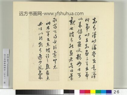 清王澍书积书岩帖（五十六）册临苏轼临王羲之讲堂帖.jpg