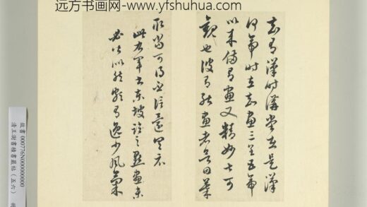 清王澍书积书岩帖（五十六）册临苏轼临王羲之讲堂帖.jpg