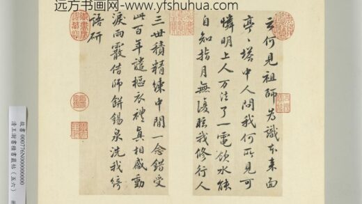 清王澍书积书岩帖（五十六）册临苏轼二帖 1.jpg
