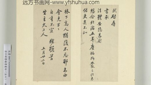 清王澍书积书岩帖（五十六）册临苏轼八帖 1.jpg