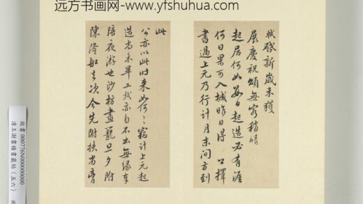 清王澍书积书岩帖（五十六）册临苏轼展庆帖 1.jpg