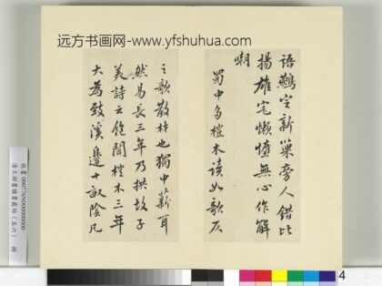 清王澍书积书岩帖（五十六）册临苏轼桤木帖 1.jpg