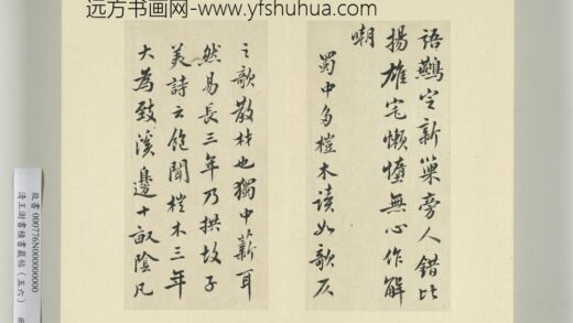 清王澍书积书岩帖（五十六）册临苏轼桤木帖 1.jpg