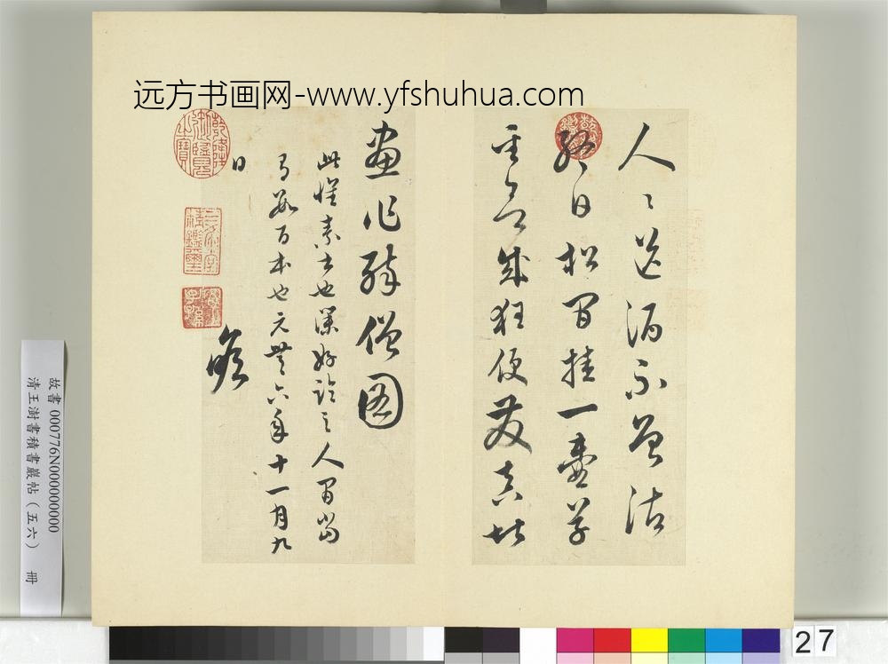 清王澍书积书岩帖（五十六）册临苏轼醉僧诗