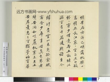 清王澍书积书岩帖（五十六）册临苏轼黄州诗 1.jpg