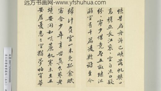 清王澍书积书岩帖（五十六）册临苏轼黄州诗 1.jpg