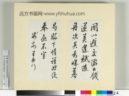 清王澍书积书岩帖（五十四）册临米芾三帖 1.jpg