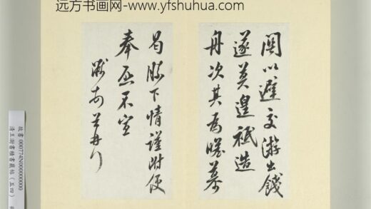 清王澍书积书岩帖（五十四）册临米芾三帖 1.jpg