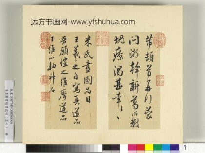 清王澍书积书岩帖（五十四）册临米芾十帖 1.jpg