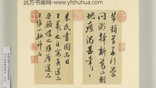 清王澍书积书岩帖（五十四）册临米芾十帖 1.jpg