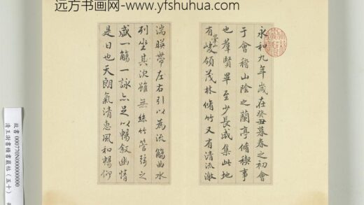 清王澍书积书岩帖（五十）册临米临兰亭诗序 1.jpg