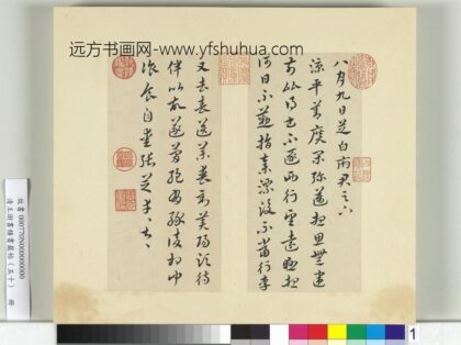清王澍书积书岩帖（五十）册临米临张芝帖.jpg