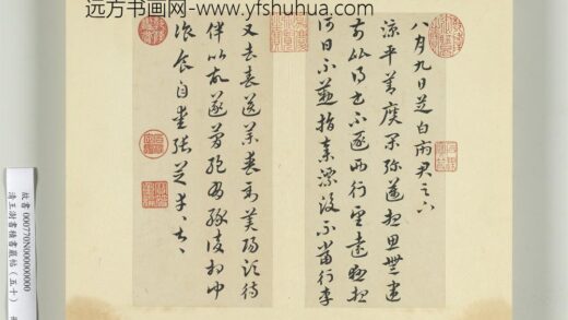 清王澍书积书岩帖（五十）册临米临张芝帖.jpg