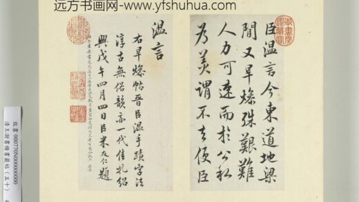 清王澍书积书岩帖（五十）册临米临桓温旱燥帖.jpg