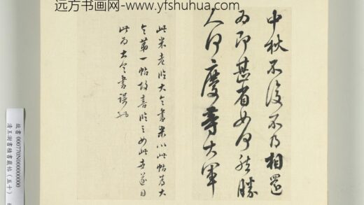 清王澍书积书岩帖（五十）册临米临王献之中秋帖.jpg