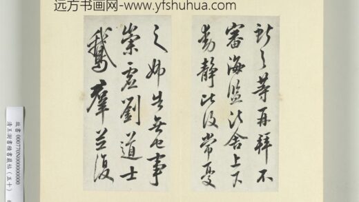 清王澍书积书岩帖（五十）册临米临王献之海盐帖 1.jpg