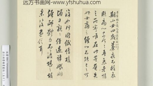清王澍书积书岩帖（五十）册临米临王羲之帖 1.jpg