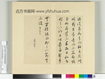 清王澍书积书岩帖（五十）册临米临诸家六帖 1.jpg