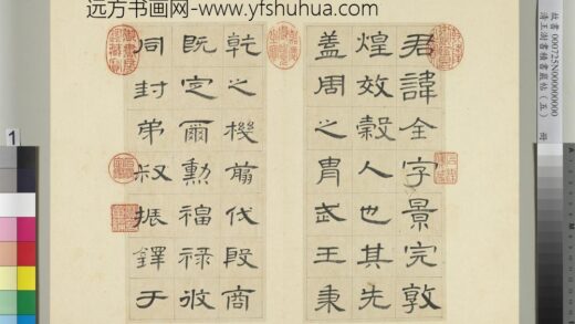 清王澍书积书岩帖（五）册临曹全碑 1.jpg