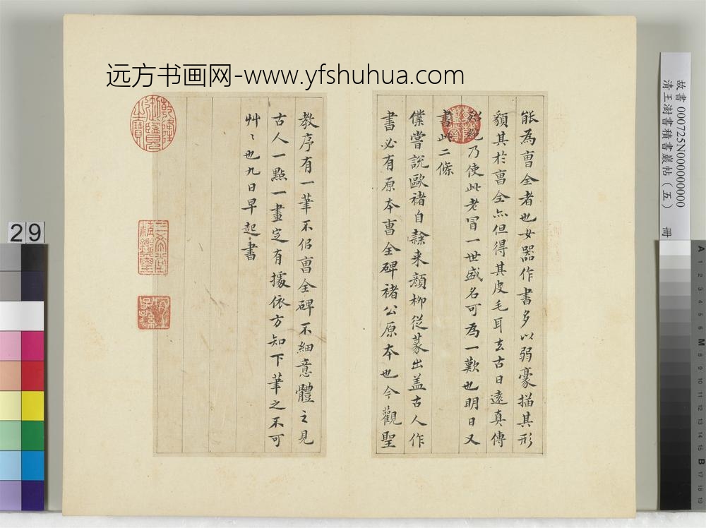 清王澍书积书岩帖（五）册临曹全碑