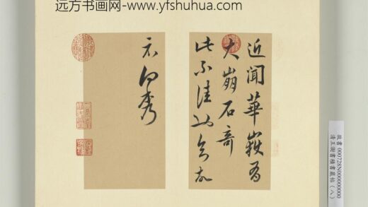 清王澍书积书岩帖（八）册临向秀华岳帖.jpg