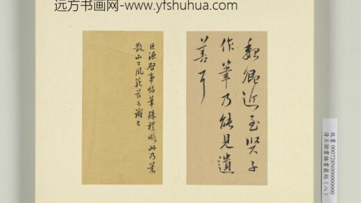 清王澍书积书岩帖（八）册临山涛启事帖.jpg