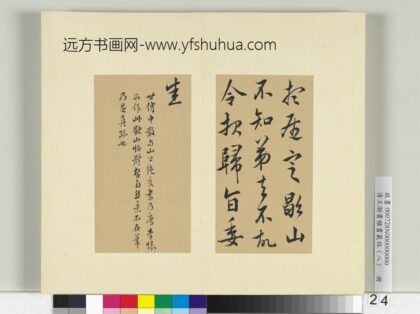 清王澍书积书岩帖（八）册临嵇康歇山帖.jpg