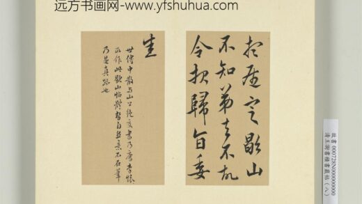 清王澍书积书岩帖（八）册临嵇康歇山帖.jpg