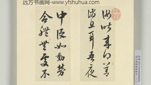 清王澍书积书岩帖（八）册临晋武帝书 1.jpg