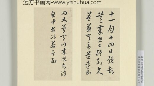 清王澍书积书岩帖（八）册临杜预书.jpg