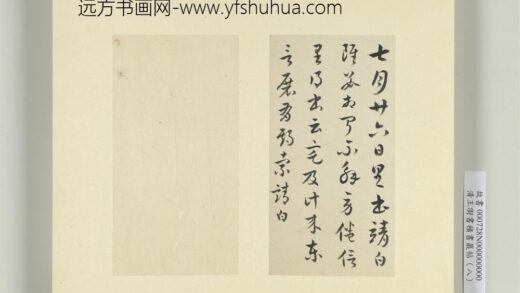 清王澍书积书岩帖（八）册临索靖七月帖.jpg