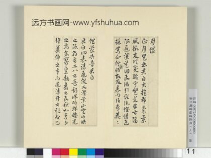 清王澍书积书岩帖（八）册临索靖月仪帖 1.jpg