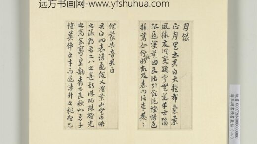 清王澍书积书岩帖（八）册临索靖月仪帖 1.jpg