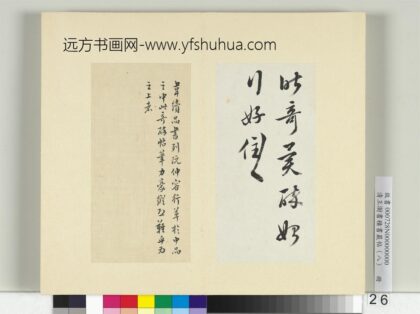 清王澍书积书岩帖（八）册临阮咸奇醉帖.jpg