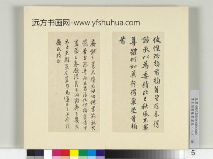 清王澍书积书岩帖（八）册临齐王攸书.jpg