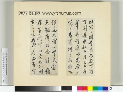清王澍书积书岩帖（六十）册临吴琚寿父帖 1.jpg