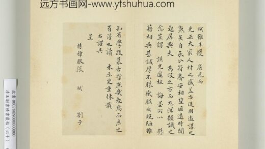 清王澍书积书岩帖（六十）册临张栻手札.jpg